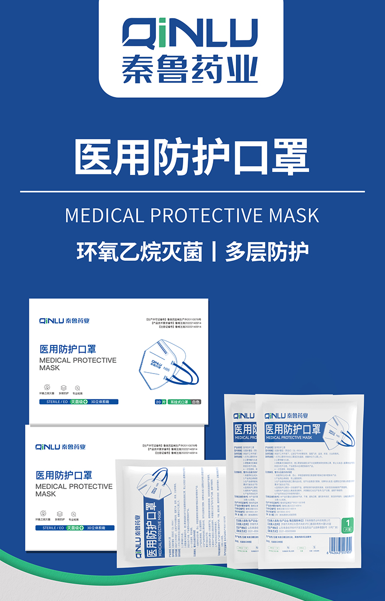 秦鲁防护口罩_01.jpg