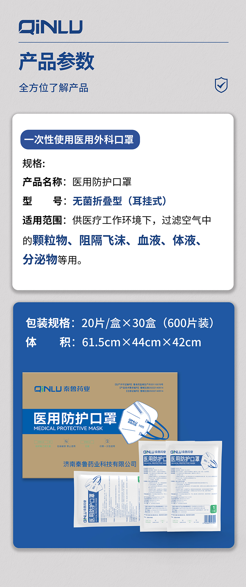 秦鲁防护口罩_04.jpg