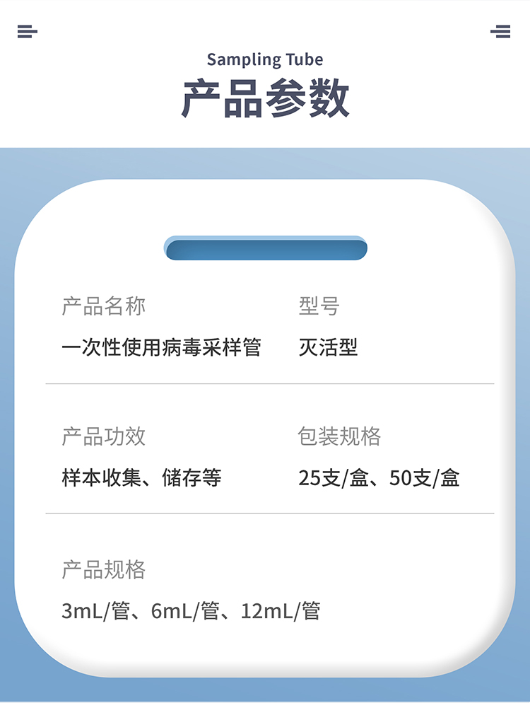 病毒采样管灭活型_02.jpg