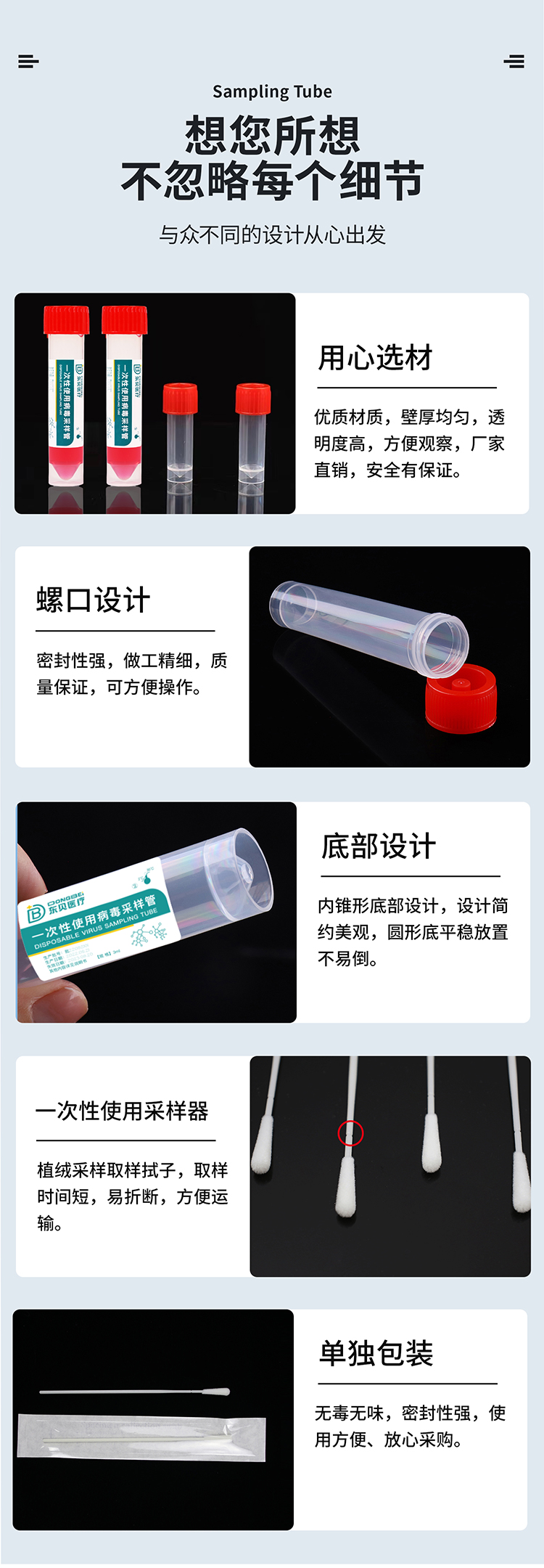 病毒采样管灭活型_03.jpg