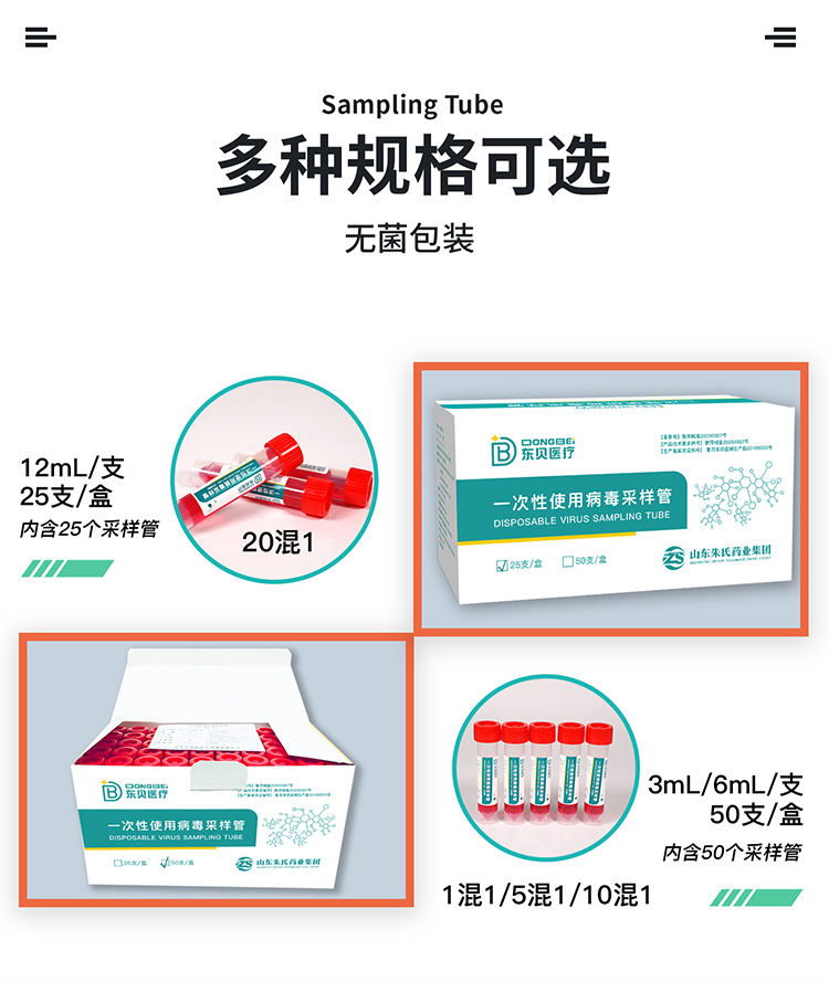 病毒采样管灭活型_04.jpg