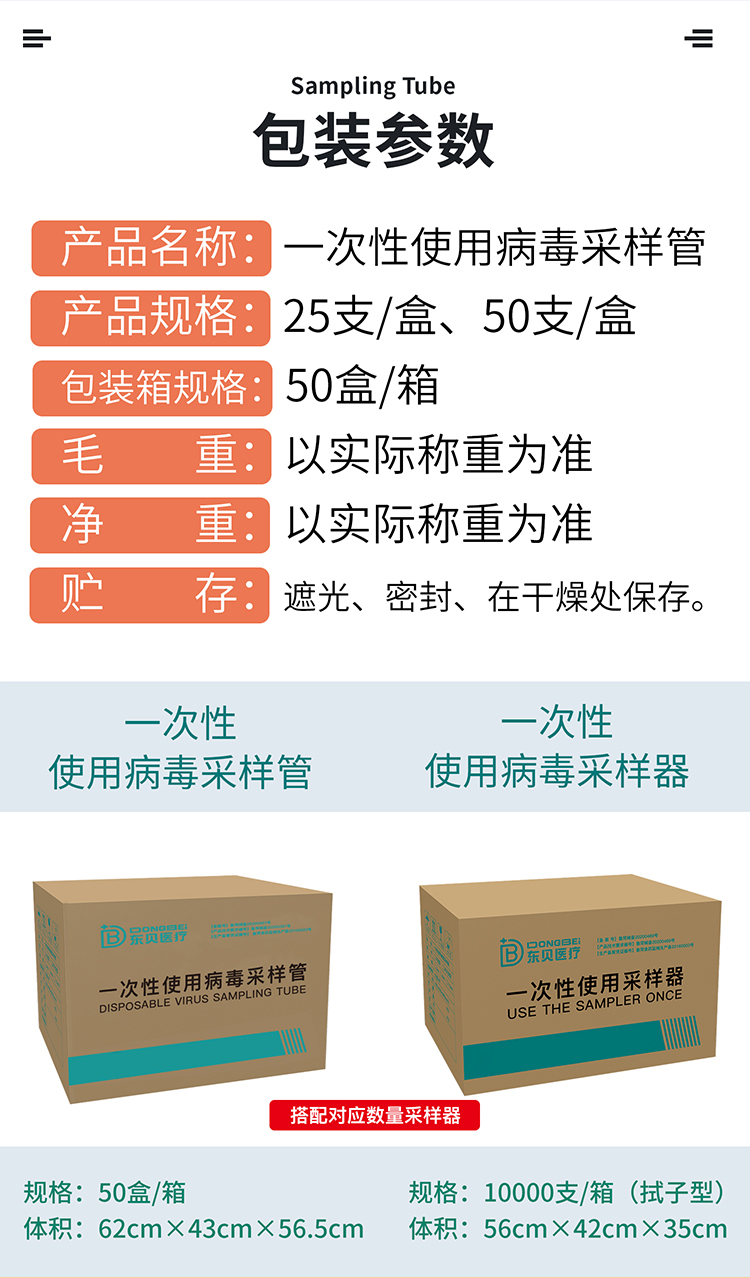 病毒采样管灭活型_06.jpg