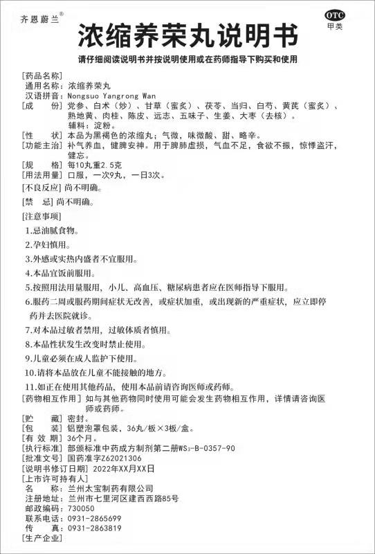 浓缩养荣丸说明书.jpg