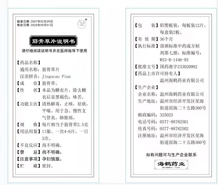 筋骨草片说明书.jpg