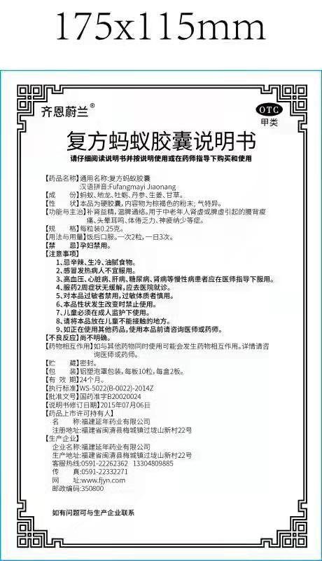 复方蚂蚁胶囊说明书.jpg