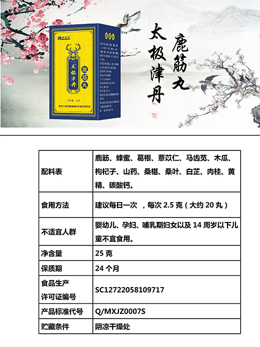 鹿筋丸配料表11.jpg